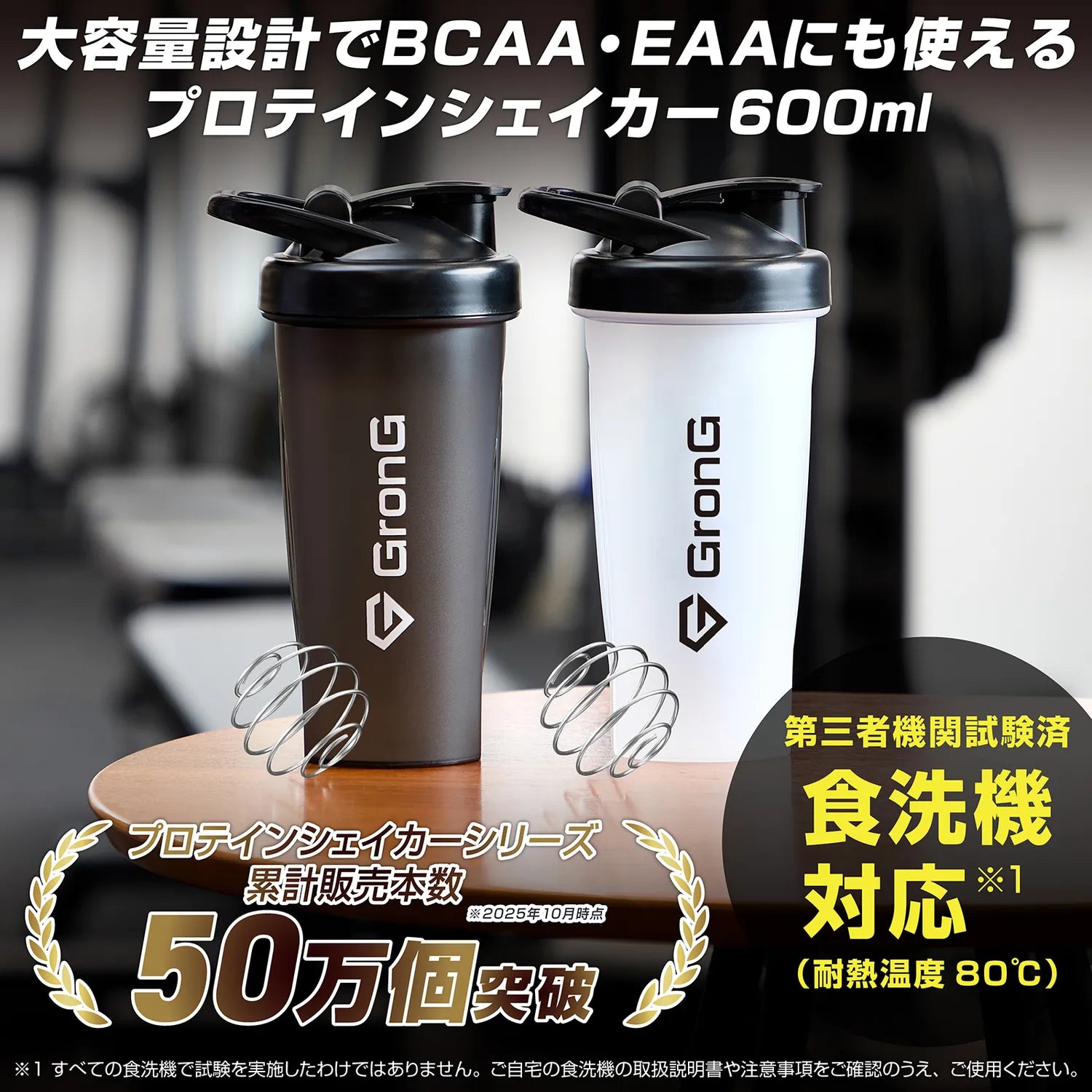 大容量設計でBCAA・EAAにも使えるプロテインシェイカー600ml