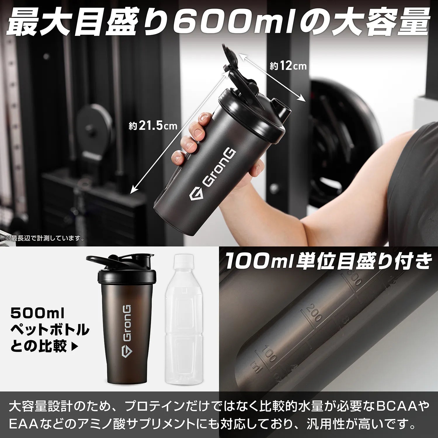 最大目盛り600mlの大容量
