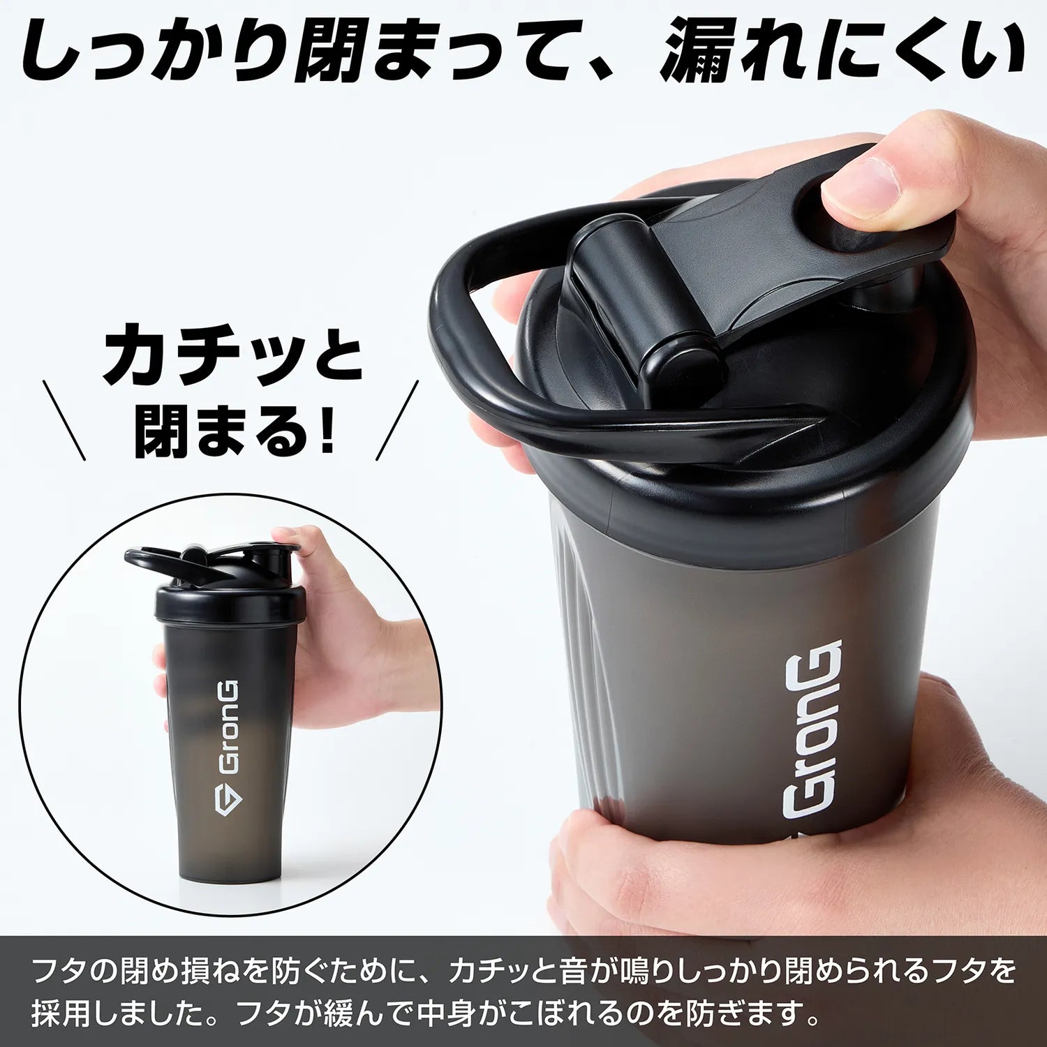 しっかり閉まって漏れにくい"