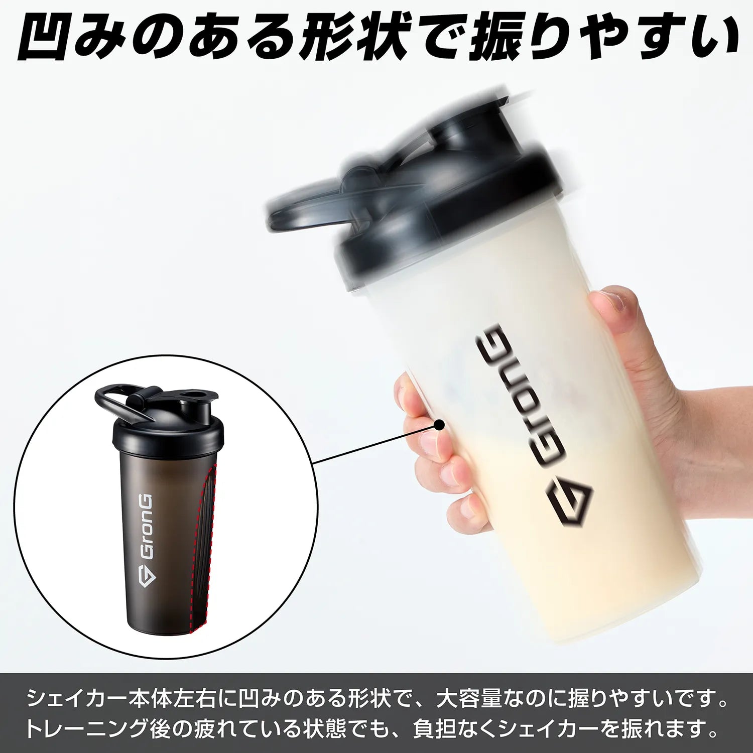 取っ手付き プロテインシェイカー 600ml | グロング公式ショップ