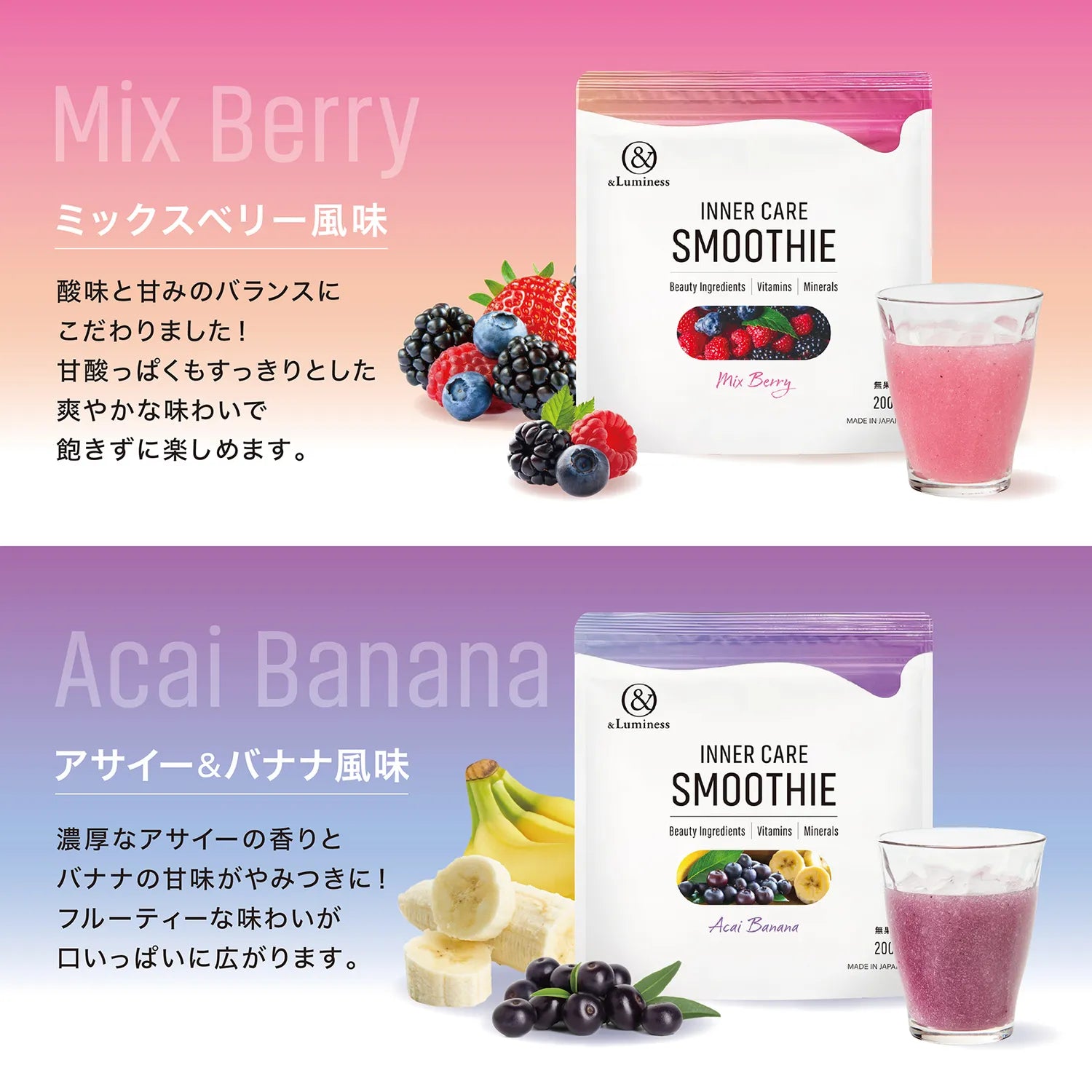 ミックスベリー風味、アサイー＆バナナ風味