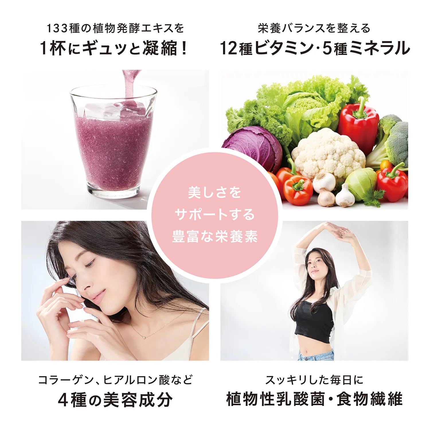 美しさをサポートする豊富な栄養素