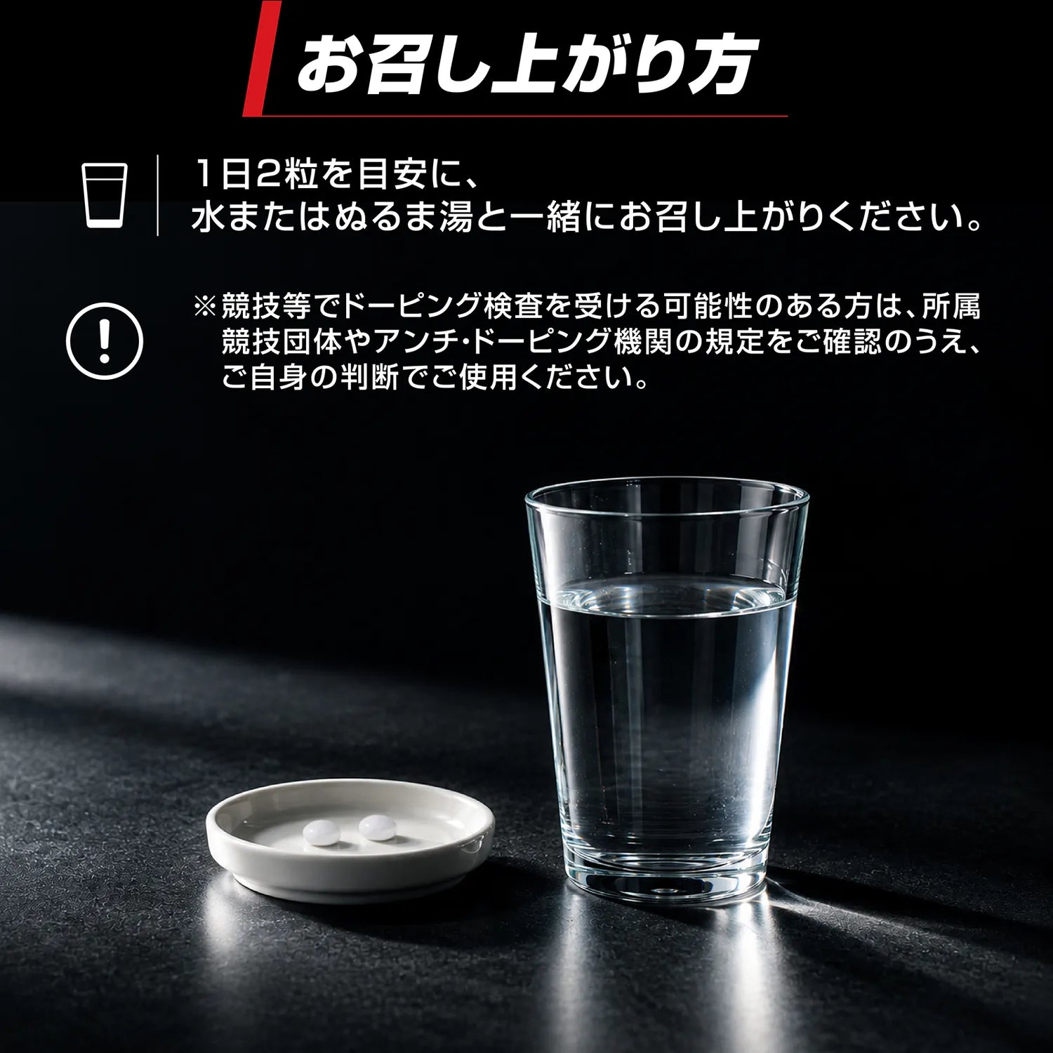 テストフェンタブレット 120粒は1日2粒を目安に、水かぬるま湯と一緒に飲んでください。ドーピング検査を受ける可能性がある方は、所属団体などの規定を確認してからお使いください。