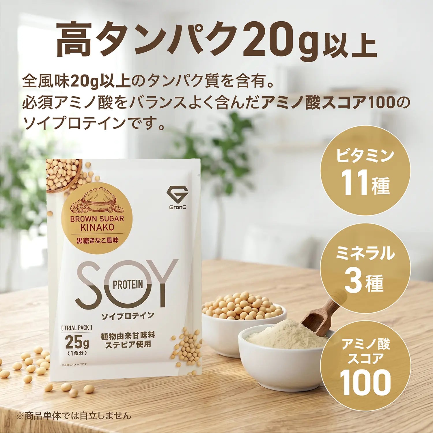 ソイプロテイン トライアルパック 25g 高タンパク20g以上