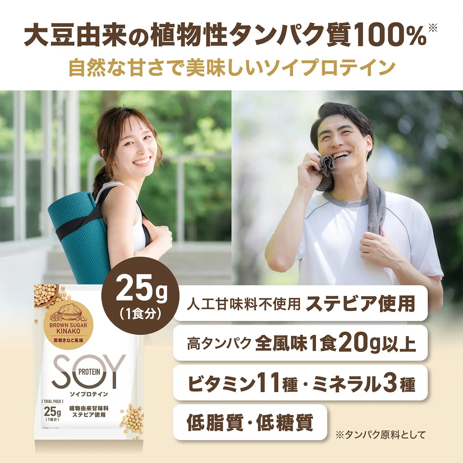 ソイプロテイン トライアルパック 25g 大豆由来の植物性タンパク質100%