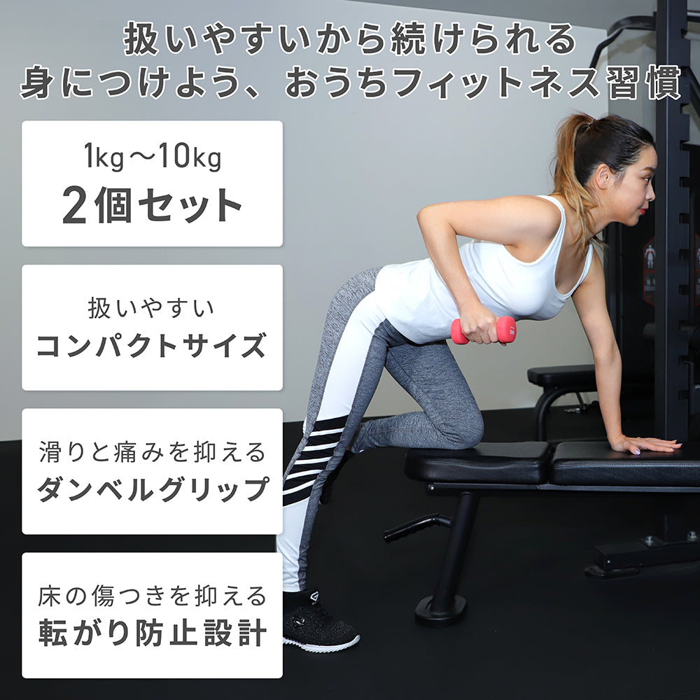 筋力トレーニングやエクササイズにご活用いただけるダンベルセットです。