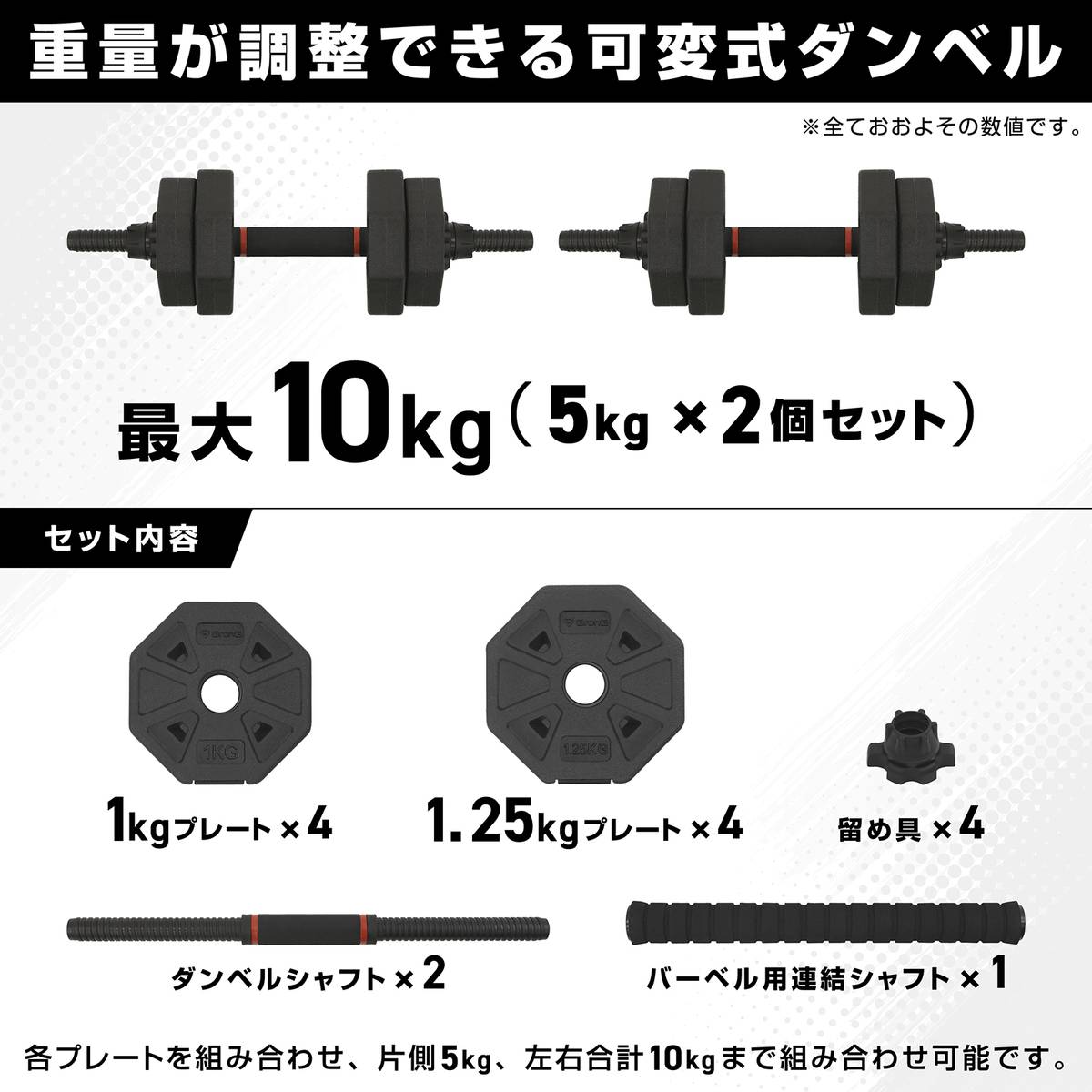 可変式ダンベル 5kg×2個セット | グロング公式ショップ