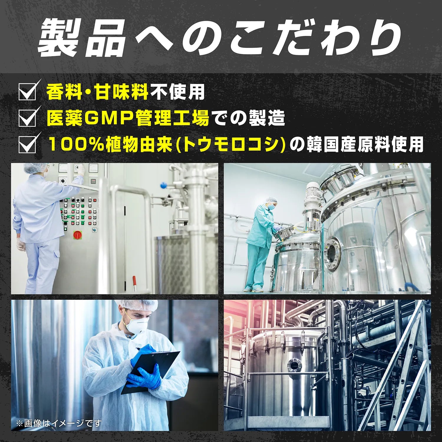 アルギニンの製品へのこだわり