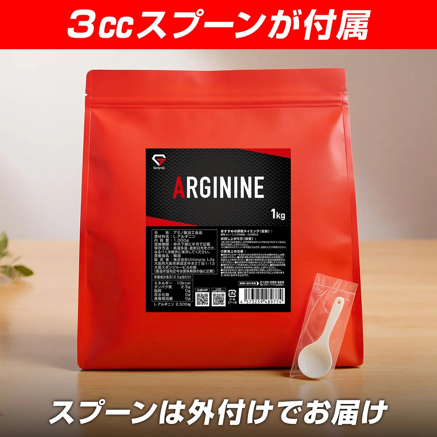 3ccのスプーンが付属