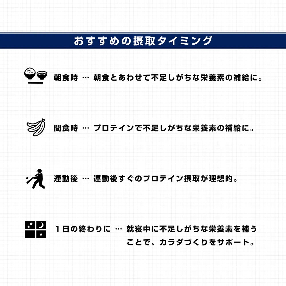 ジュニアプロテインのオススメの摂取タイミング