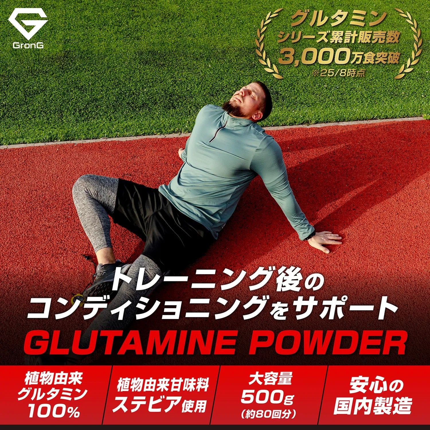 トレーニング後のコンディショニングをサポート