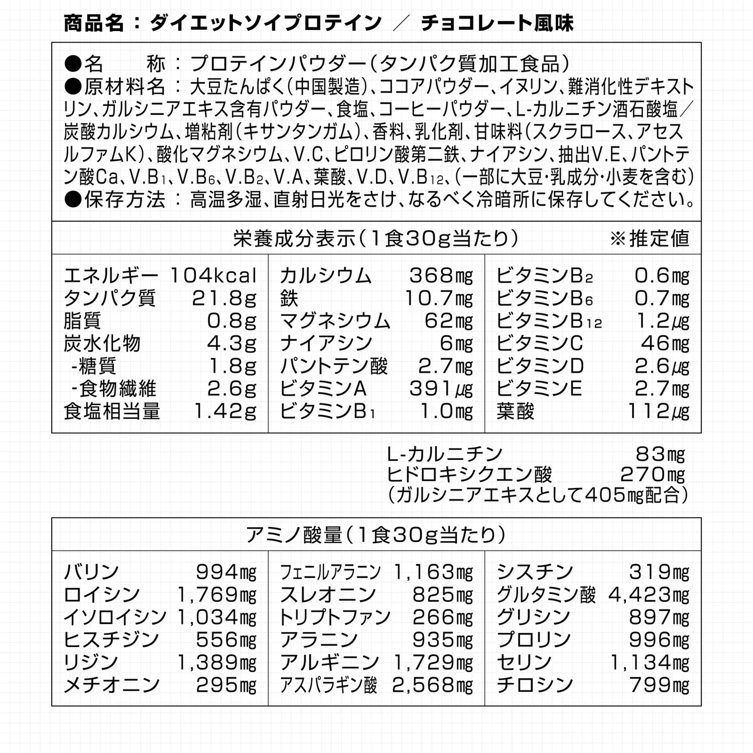 ダイエットソイプロテイン 900g