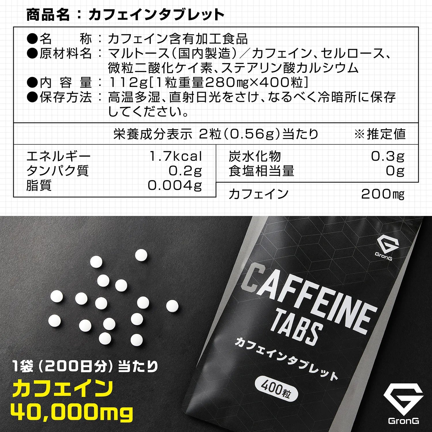 カフェインタブレット 400粒