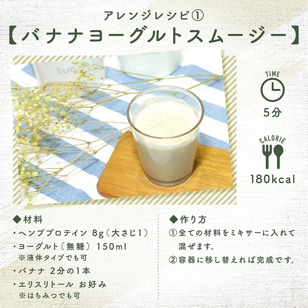 ヘンププロテイン アレンジレシピ