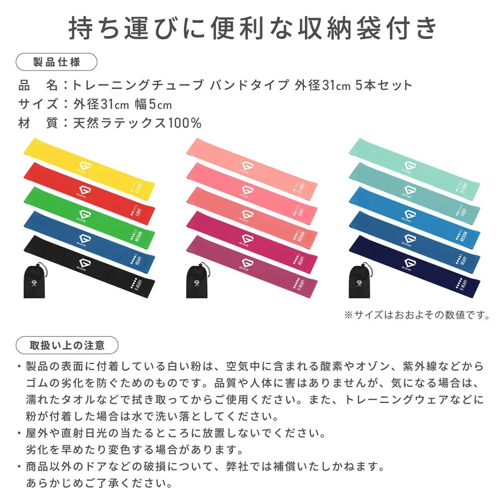 トレーニングチューブ 5本セット