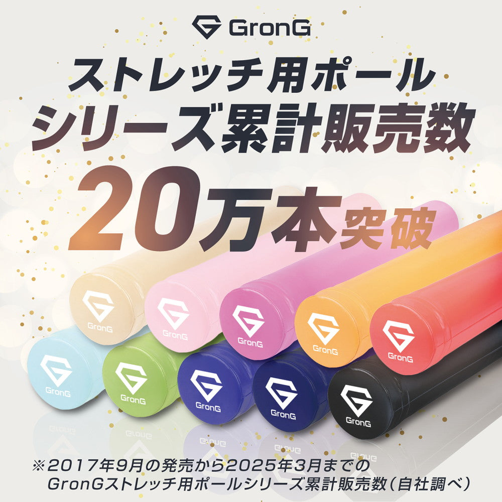 ストレッチ用ポール