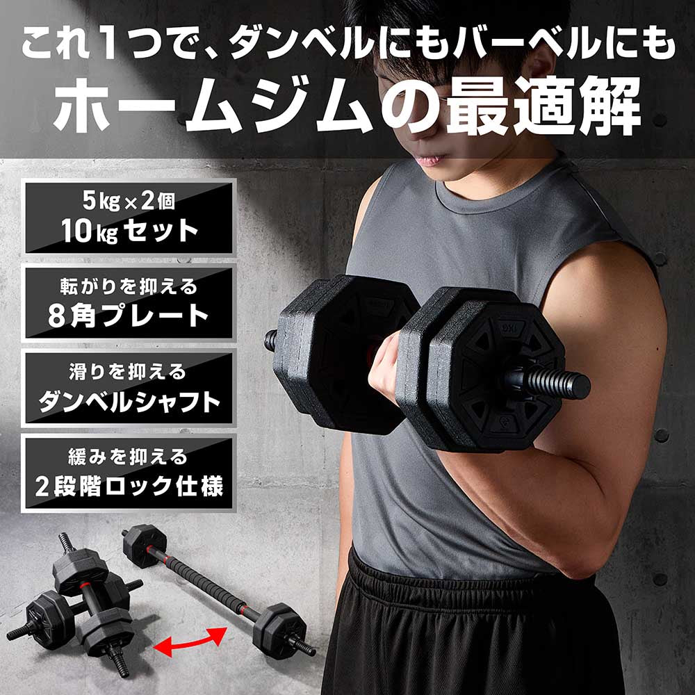可変式ダンベル 5kg×2個セット