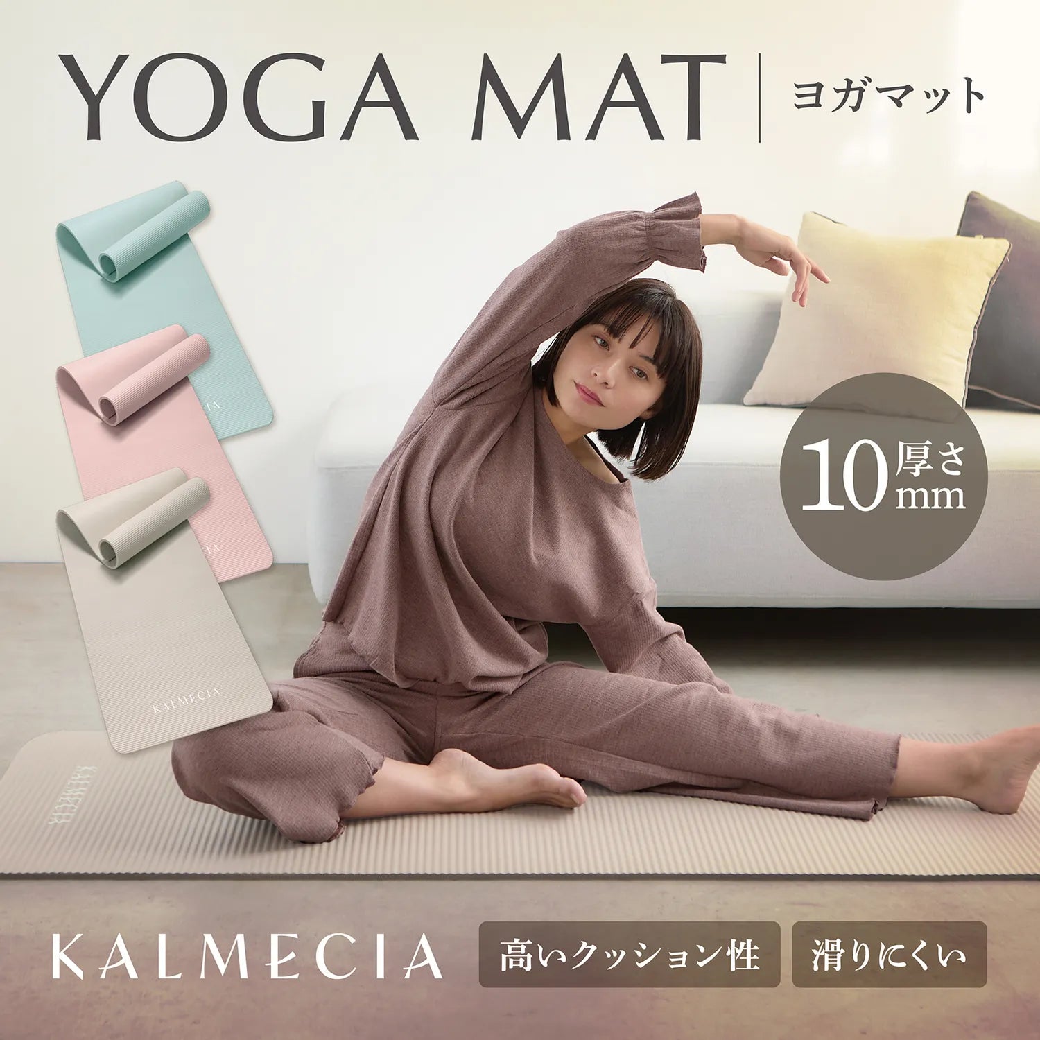KALMECIA ヨガマット 10mm
