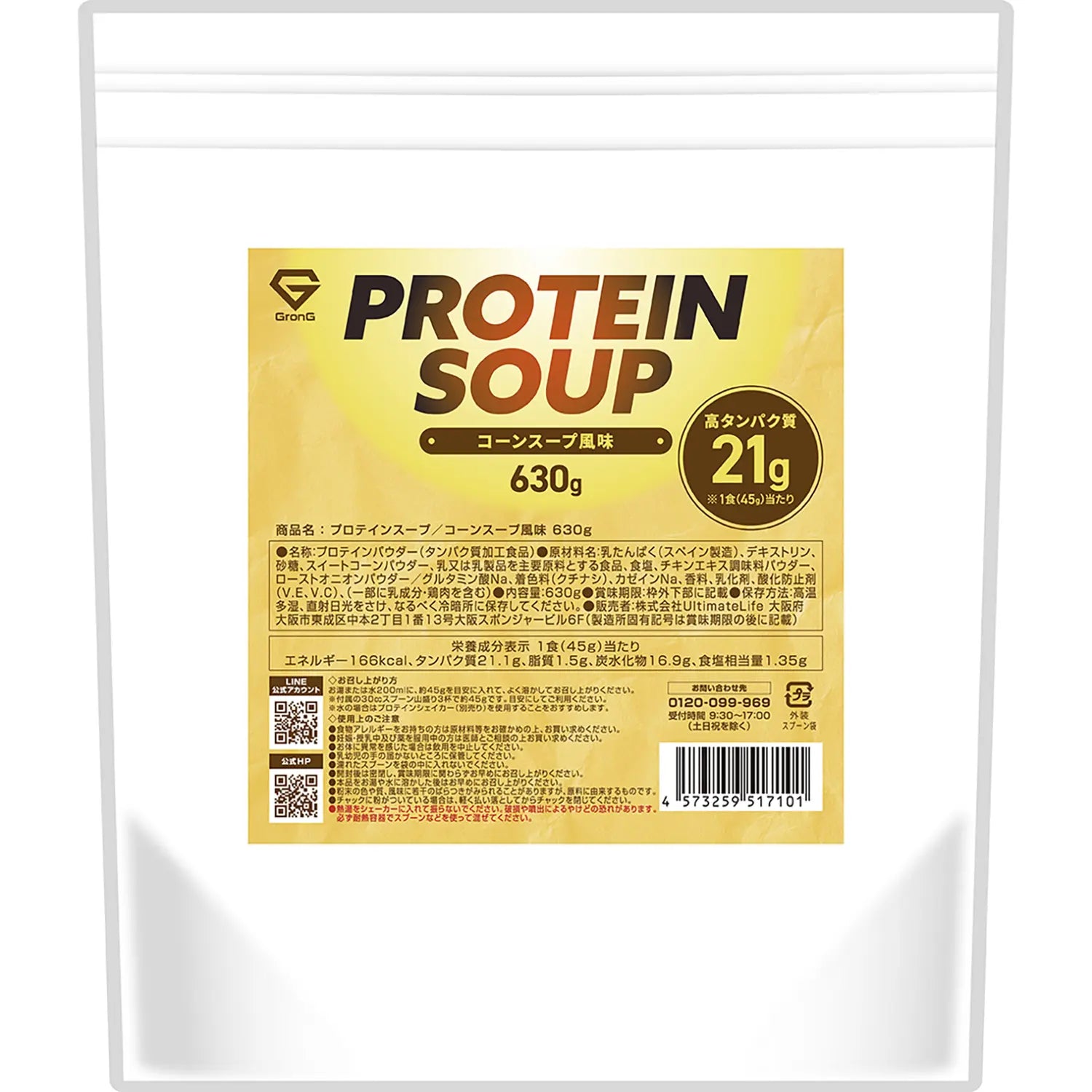 プロテインスープ PROTEIN SOUP