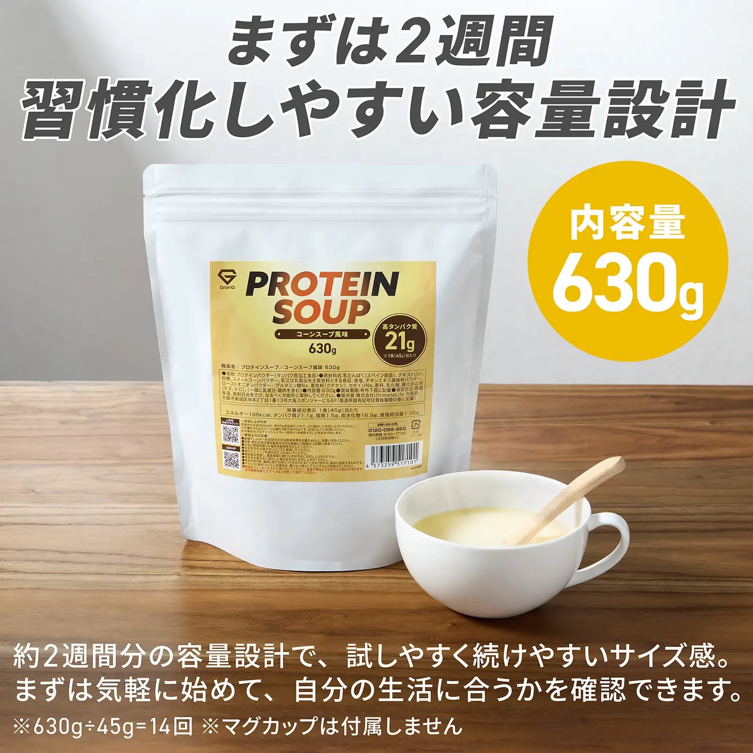 まずは2週間習慣化しやすい容量設計