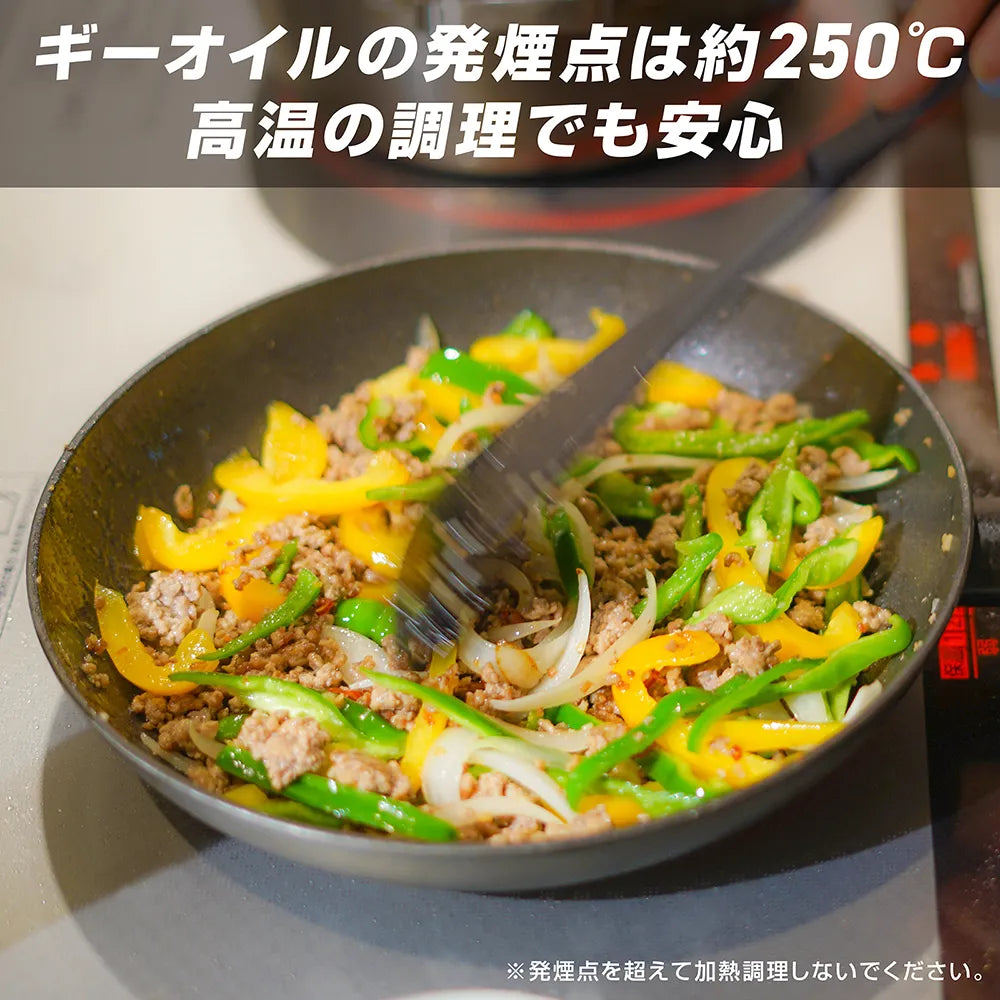 高温での調理でも安心できます