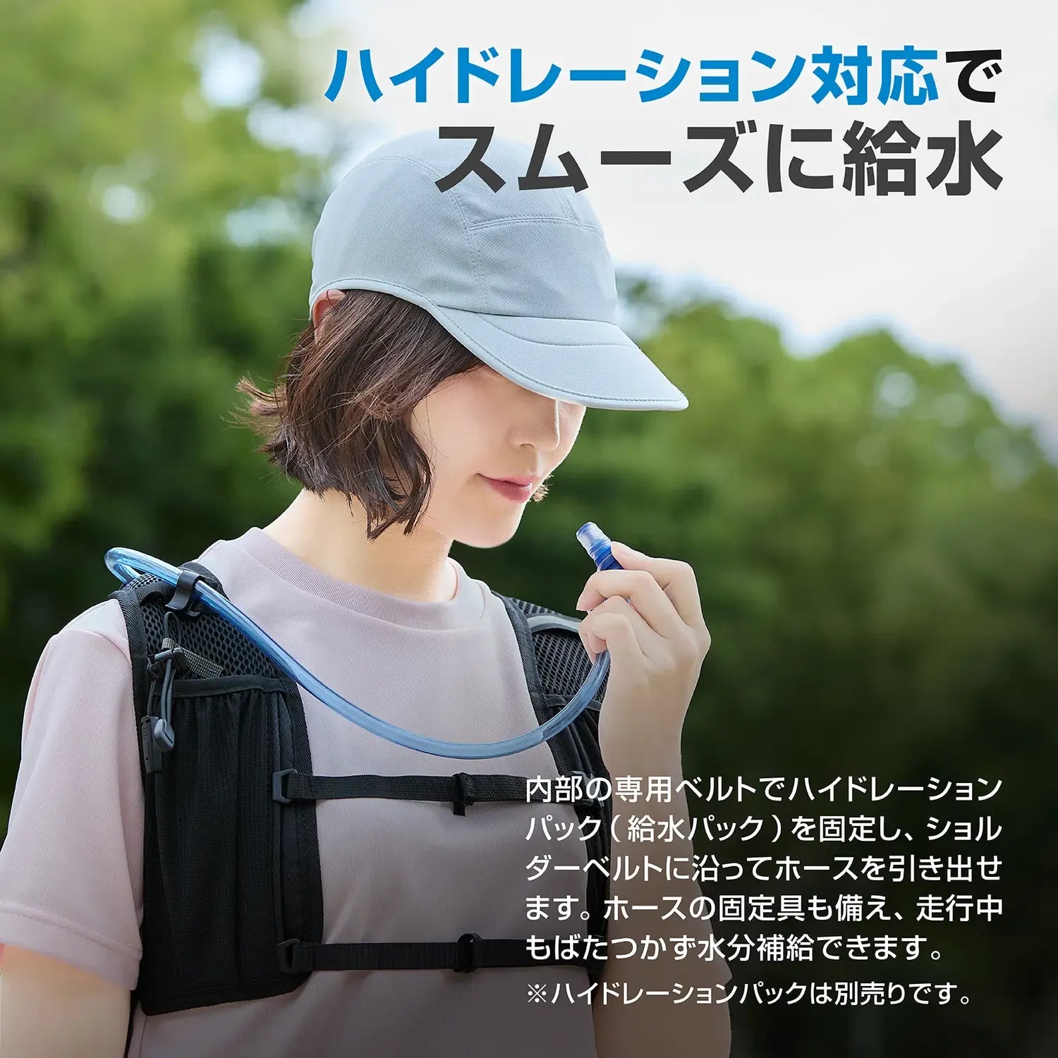 専用ベルトで給水パックを固定し、走行中もばたつかず給水できるハイドレーション対応ランニングベスト