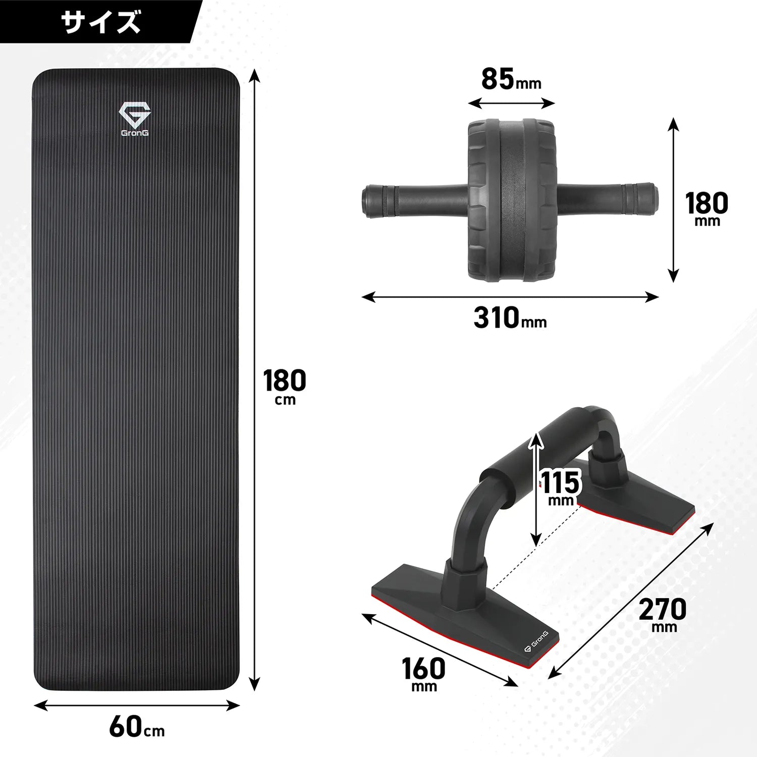 筋トレグッズ3点セット | グロング公式ショップ 筋トレグッズ3点セット | グロング公式ショップ