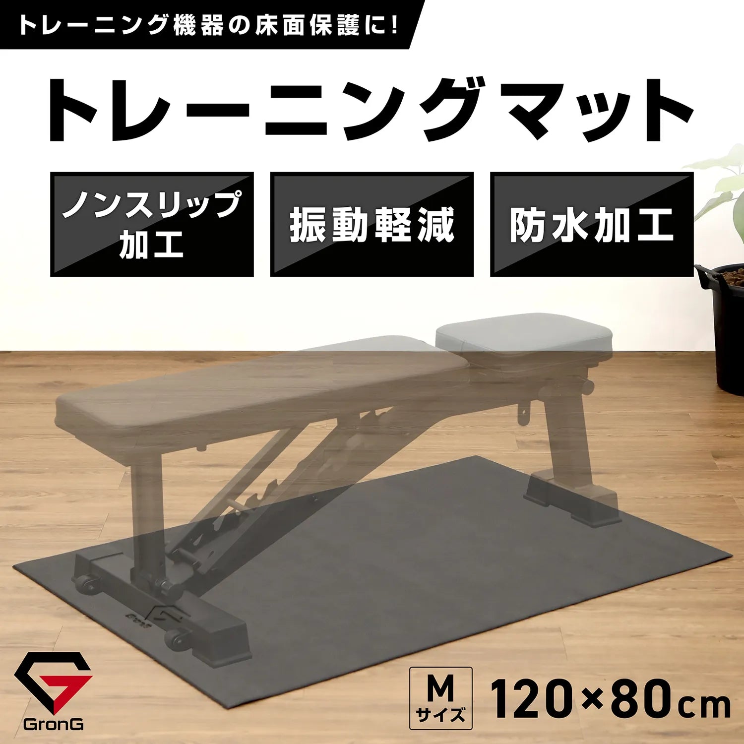 トレーニングマット M（120×80cm）