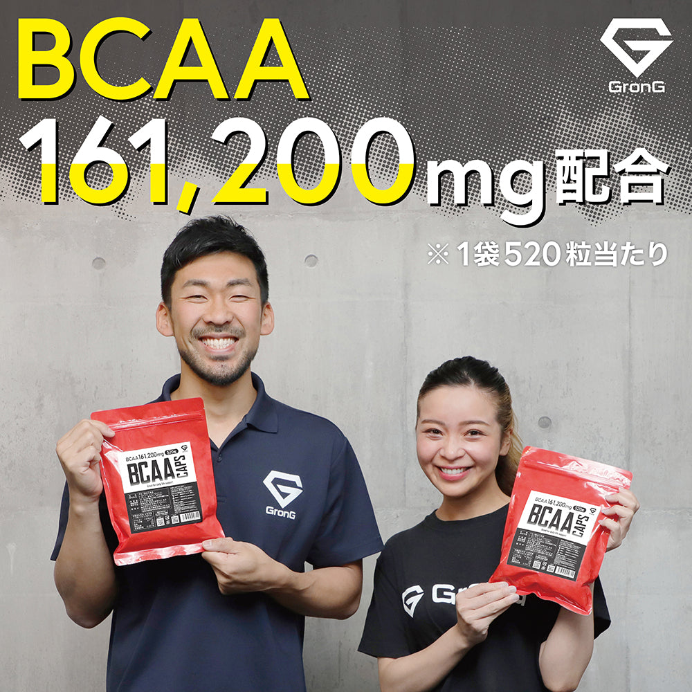 BCAA カプセル 必須アミノ酸 520粒