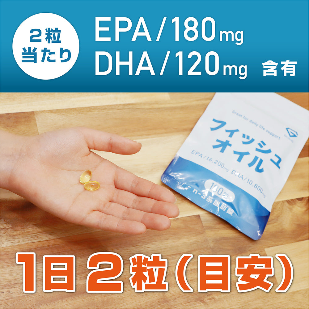 フィッシュオイル
