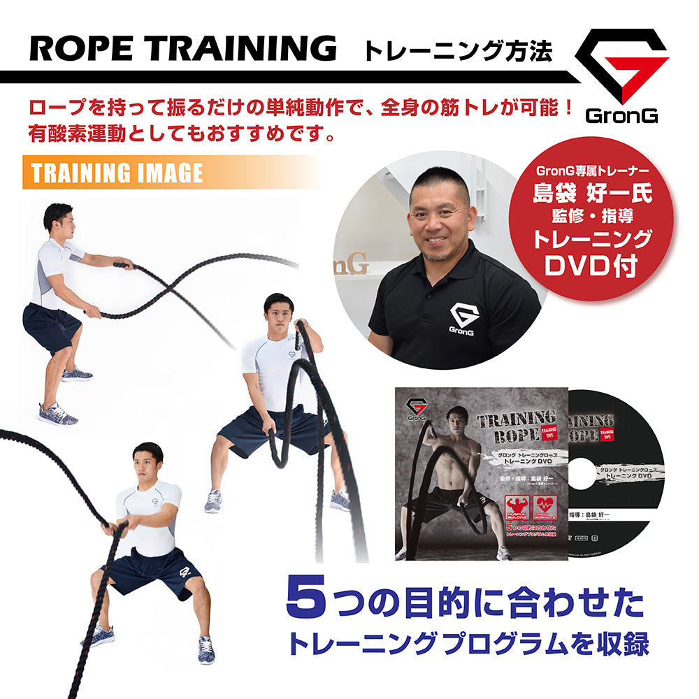 トレーニングロープ