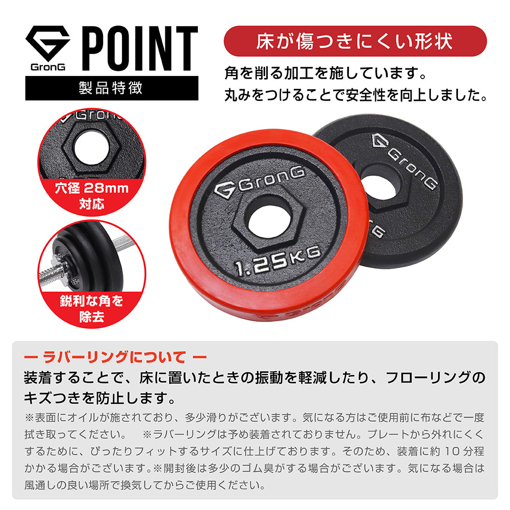 アイアンダンベル セット ラバー付き 片手30kg | グロング公式オンラインショップ